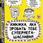Knizhka, yaka zrobit’ tebe supermegaschaslivim