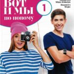 Wot i my. Po nowomu 1. Zeszyt ćwiczeń. Język rosyjski dla czteroletniego liceum i pięcioletniego technikum